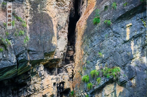 神農溪岩棺